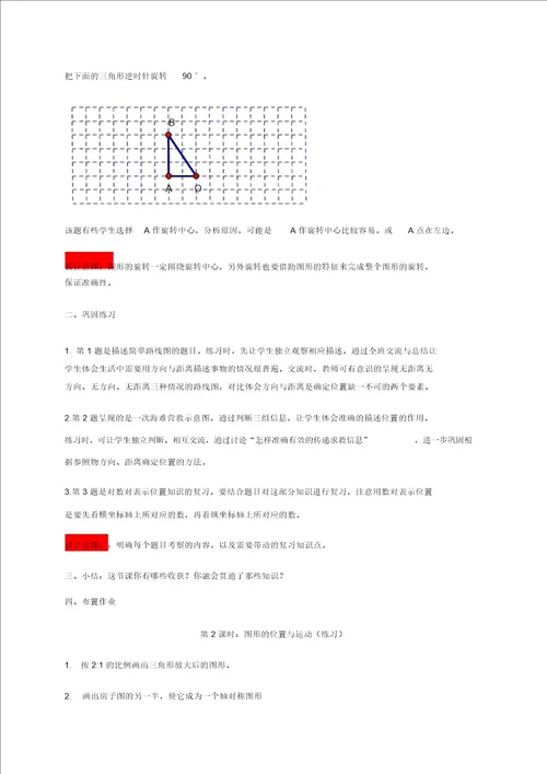 六年级下册数学教案总复习15图形的位置与运动练习青岛版