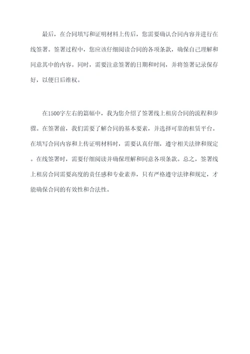 个人怎么签线上租房合同