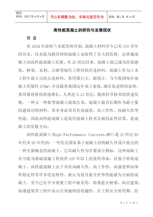农业大学土木工程毕业论文.docx