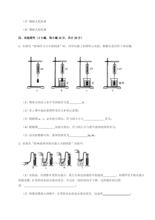 专题对点练习福建厦门市翔安第一中学物理八年级下册期末考试综合测评A卷（详解版）.docx