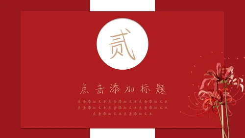 卡通手绘国潮简历竞聘通用PPT模板
