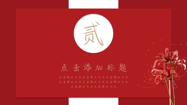 卡通手绘国潮简历竞聘通用PPT模板