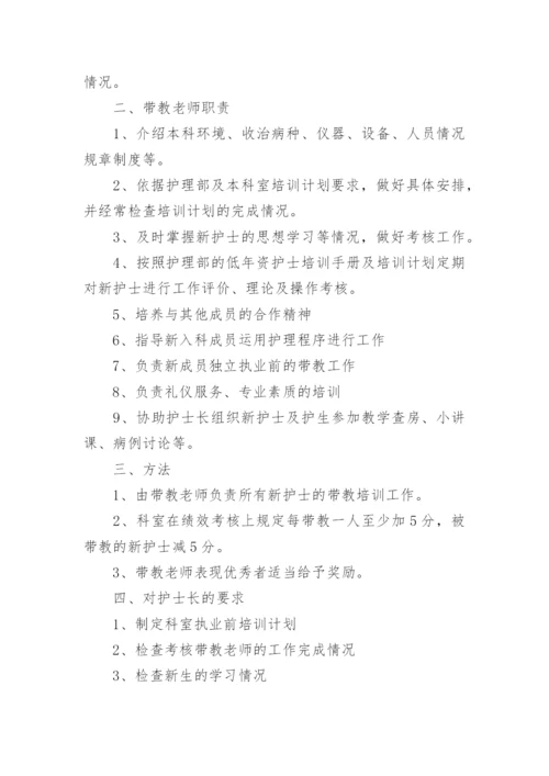 护理人员带教管理制度.docx