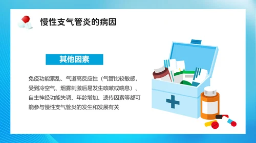 医院呼吸科慢性支气管炎介绍PPT