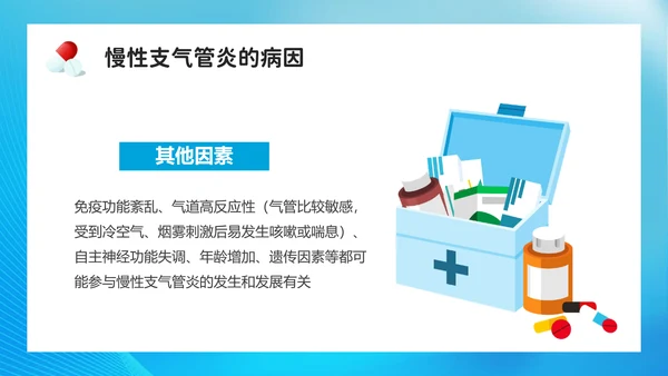 医院呼吸科慢性支气管炎介绍PPT