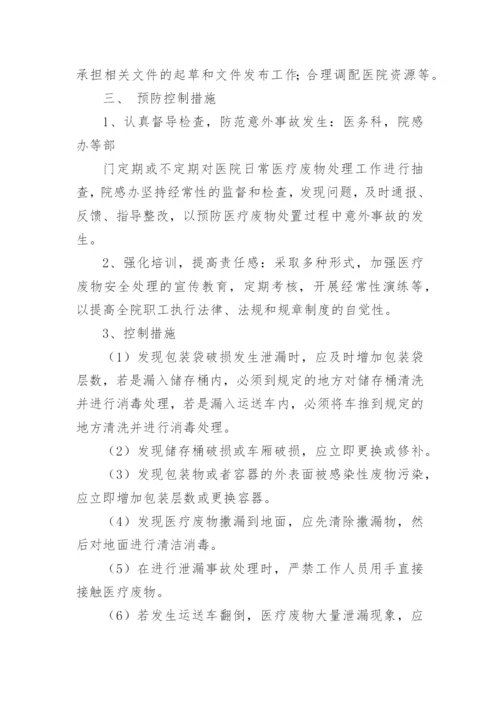 医疗废物处置意外事故应急预案.docx