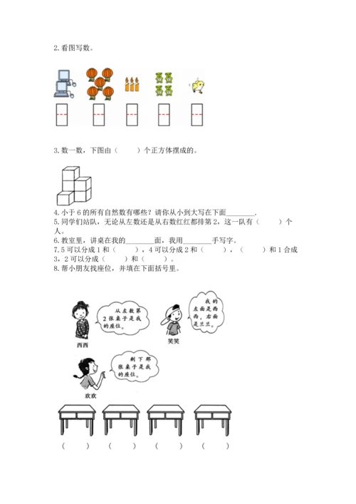 人教版一年级上册数学期中考试试卷最新.docx