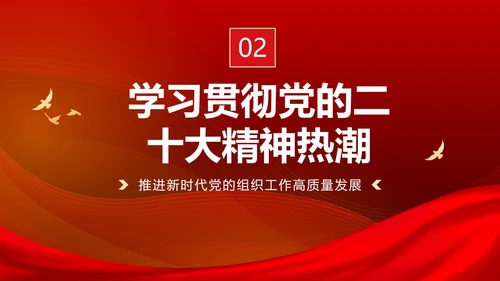 简约党政大气渐变学习贯彻二十大精神PPT模板