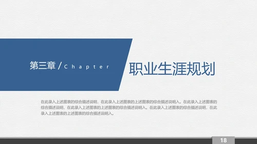 各专业通用大学生职业生涯规划PPT模版