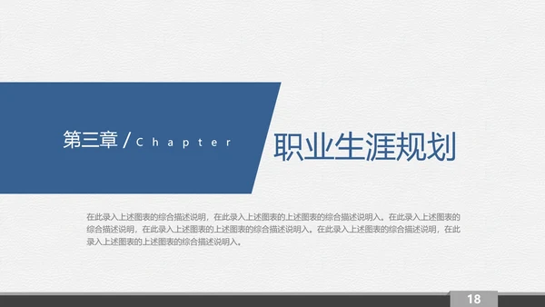 各专业通用大学生职业生涯规划PPT模版