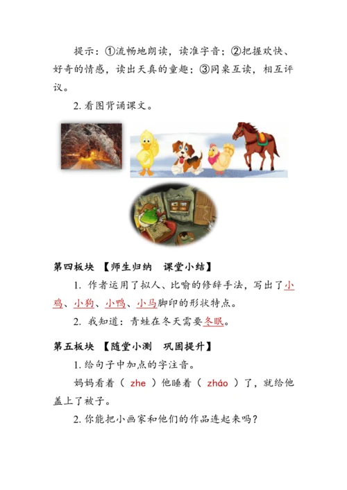 12《雪地里的小画家》第二课时（教案）