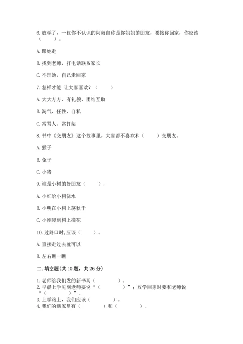 一年级上册道德与法治第一单元《我是小学生啦》测试卷（精练）.docx