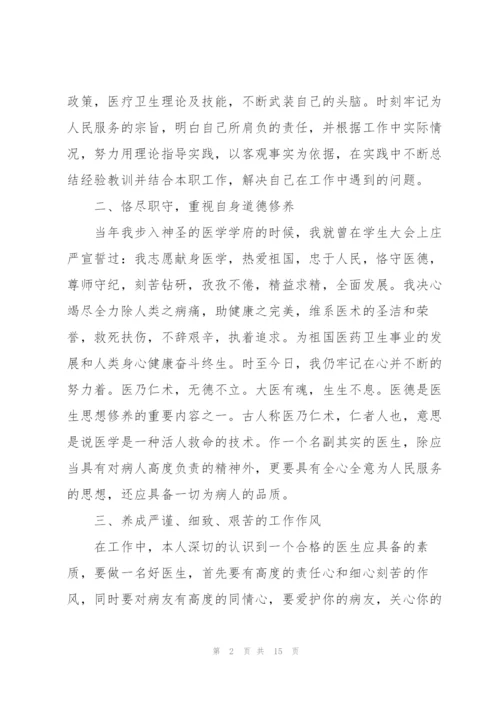 外科医生的个人述职报告范文.docx