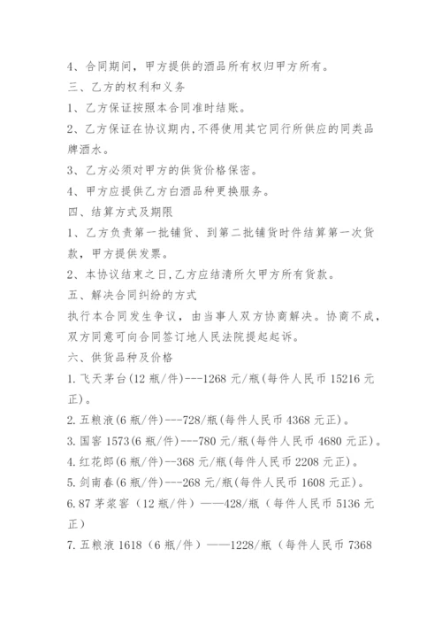 酒水销售合作协议.docx