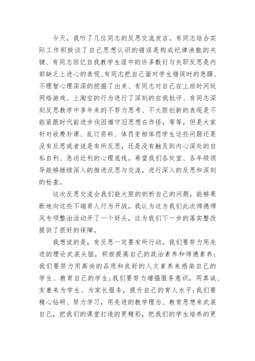 师德师风校长讲话稿范文.docx