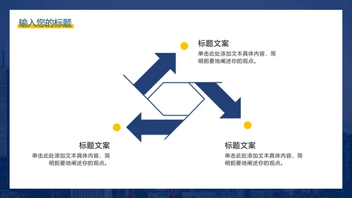 蓝色商务城市背景PPT模板