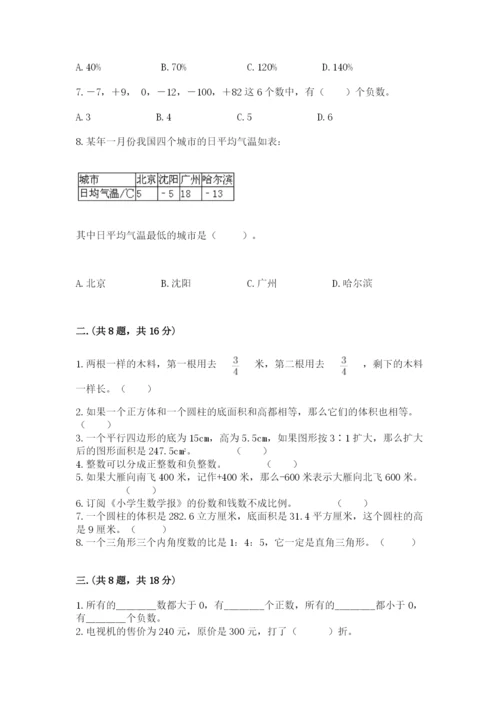 西师大版六年级数学下学期期末测试题有答案.docx
