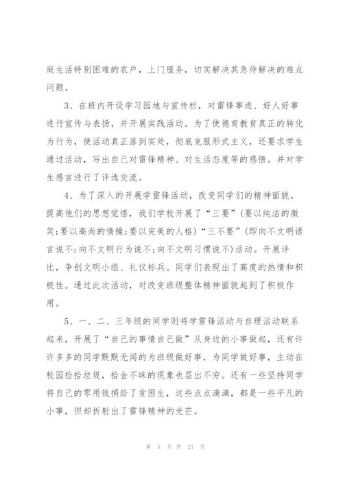 学习雷锋志愿活动总结十篇.docx