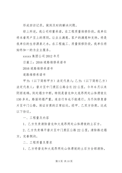 公路施工承诺书 (4).docx