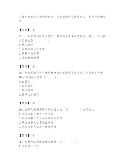 2024年材料员之材料员专业管理实务题库（精练）.docx