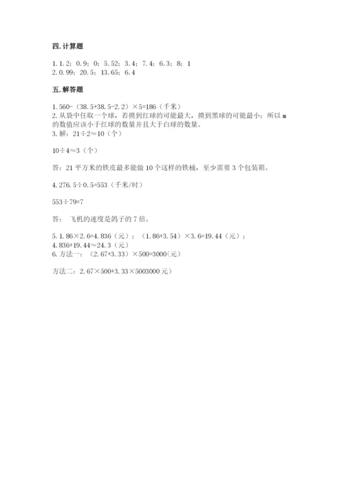小学五年级上册数学期末考试试卷【黄金题型】.docx