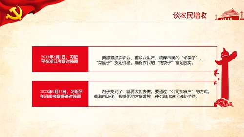 乡村振兴美丽乡村治理三农农业现代化PPT