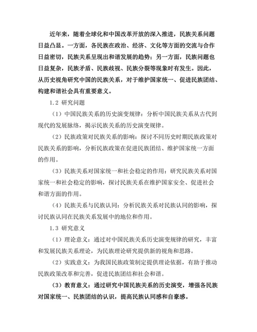 从历史视角看中国的民族关系