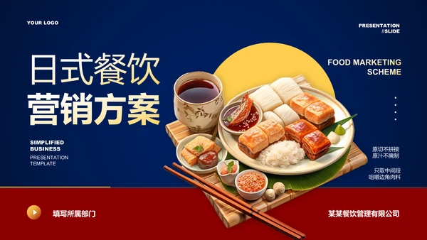 红色日式3D风餐饮营销方案PPT演示模板
