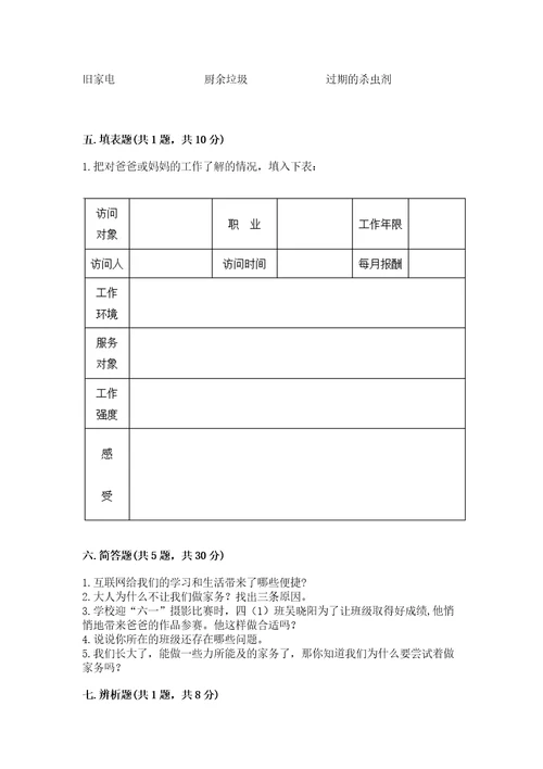 2022秋部编版四年级上册道德与法治期末测试卷带答案（满分必刷）