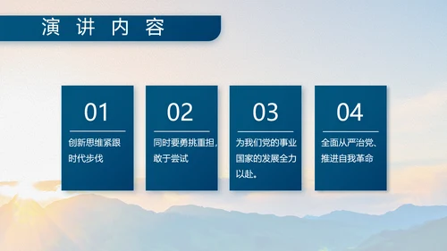 大学生国防教育八一军事部队动态PPT