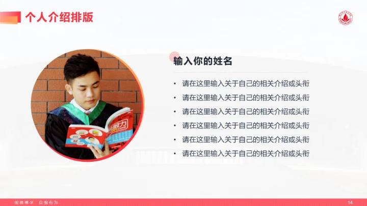 红色风格佛山科学技术学院专属学术汇报毕业答辩通用PPT模板