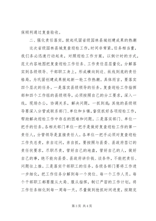 创建省级园林县城迎检动员大会讲话稿 (2).docx