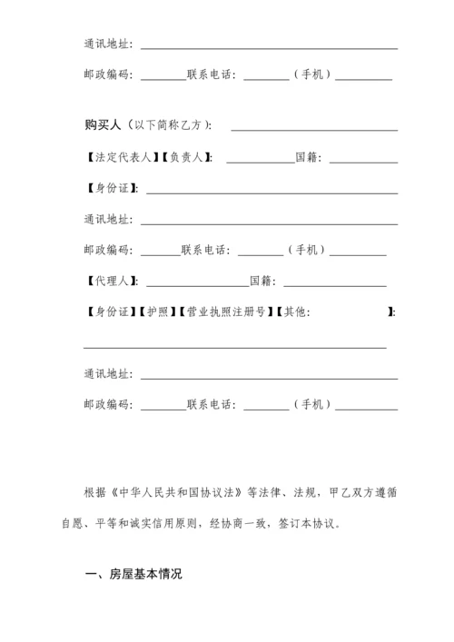 重庆市房屋买卖合同.docx