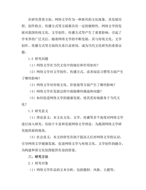 网络文学对当代文化的影响