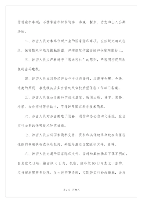 2022保密责任书_1.docx