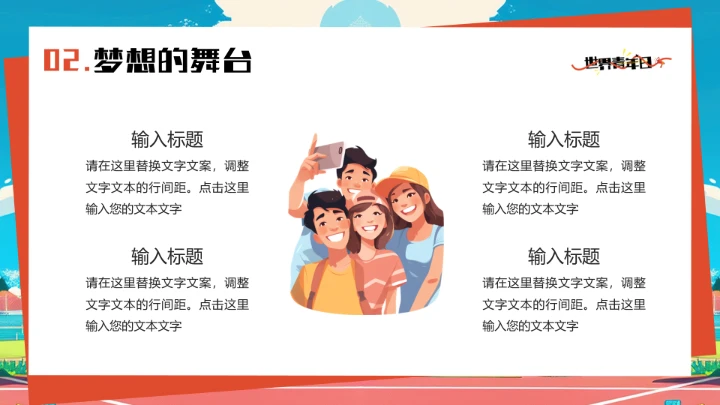 蓝色插画风世界青年日PPT通用模板