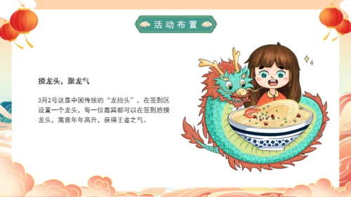 二月二龙抬头通用PPT模板