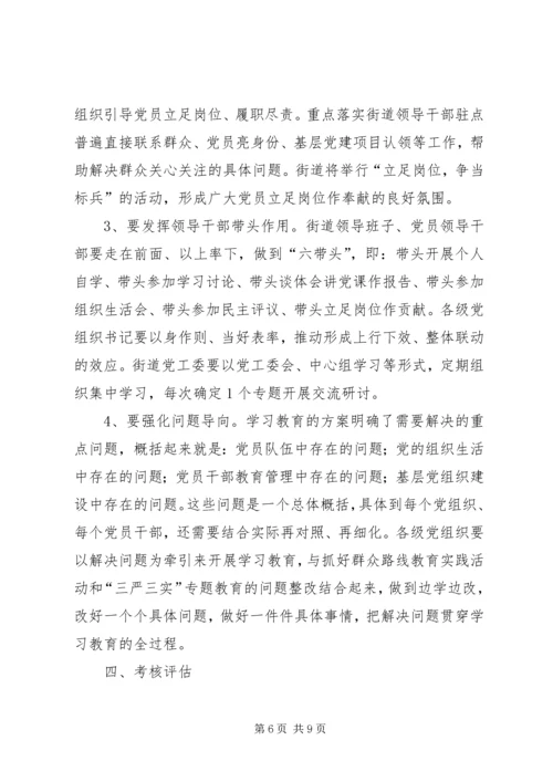 街道关于开展两学一做学习教育实施方案 (2).docx