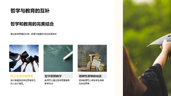 教育哲学深探