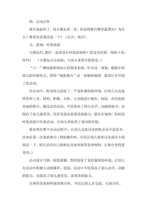 2023年舞台的作文500字舞台的作文素材优秀