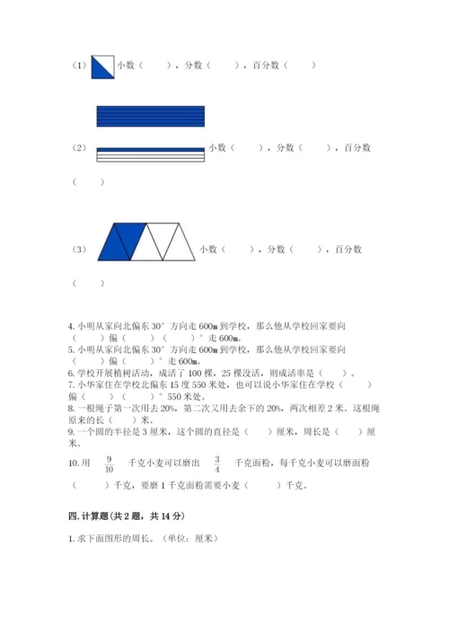 人教版六年级上册数学期末测试卷及参考答案（培优b卷）.docx