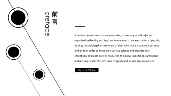 黑白简约动态通用PPT模板