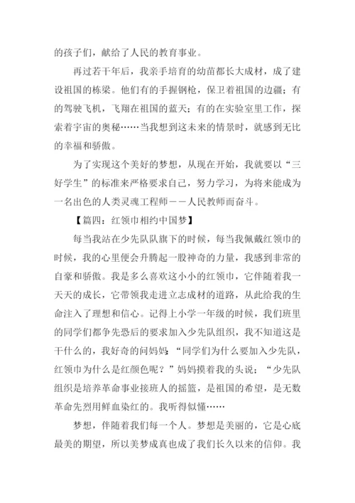 相约中国梦作文400字.docx