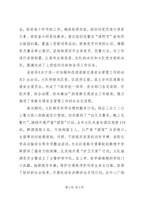 交警支队党支部先进事迹材料_1.docx