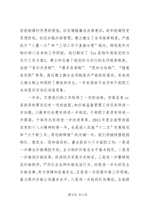 县物价局工作报告.docx