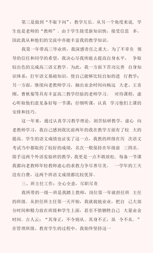 2022高中教师年度考核工作总结.docx