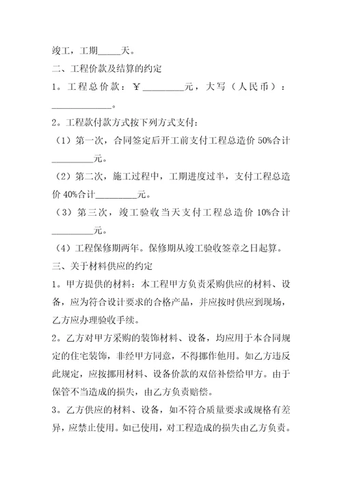 2023年最新工程合同协议书4篇全文完整