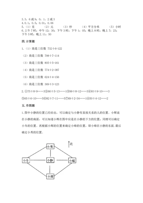 小学数学三年级下册期末测试卷（考点梳理）word版.docx