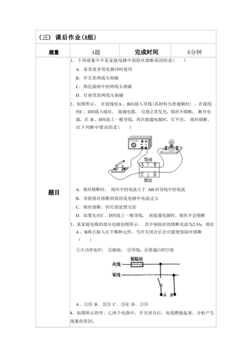 人教版九下《生活用电》大单元作业设计