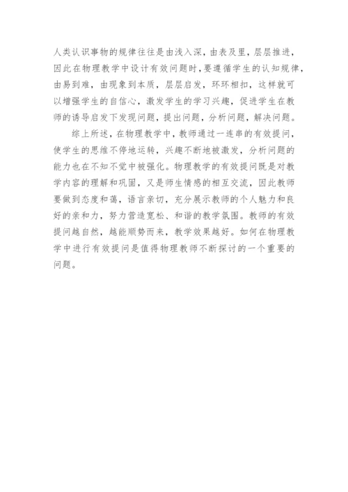 有效教学的论文.docx